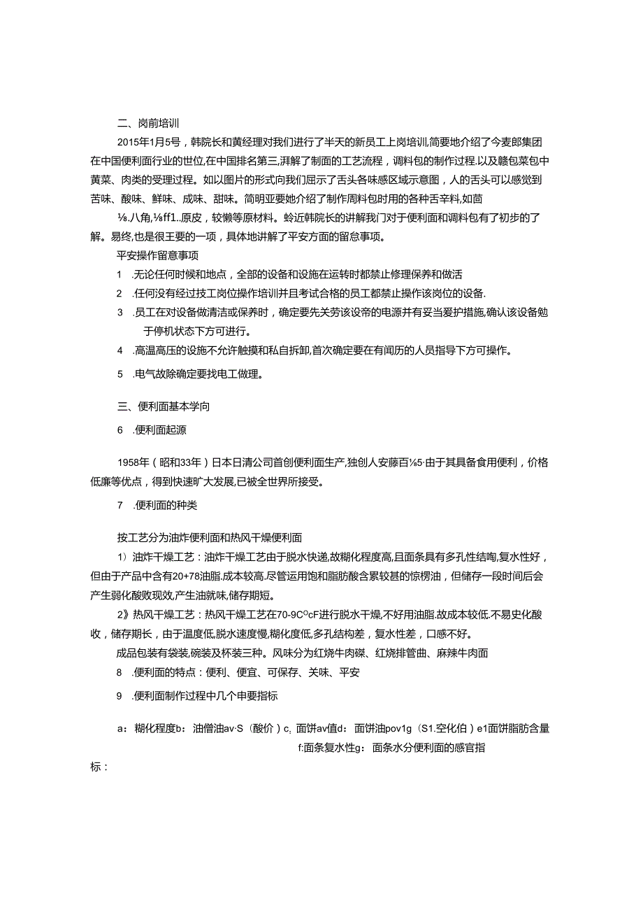 今麦郎实习报告.docx_第2页