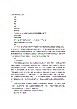 今麦郎实习报告.docx