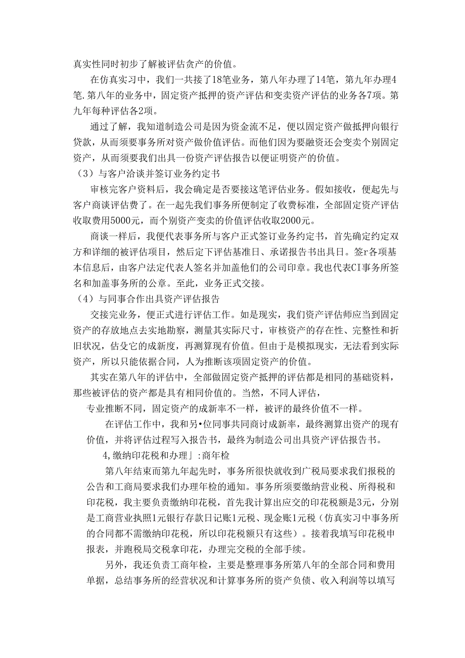 仿真实习之会计师事务所实习报告范文.docx_第3页