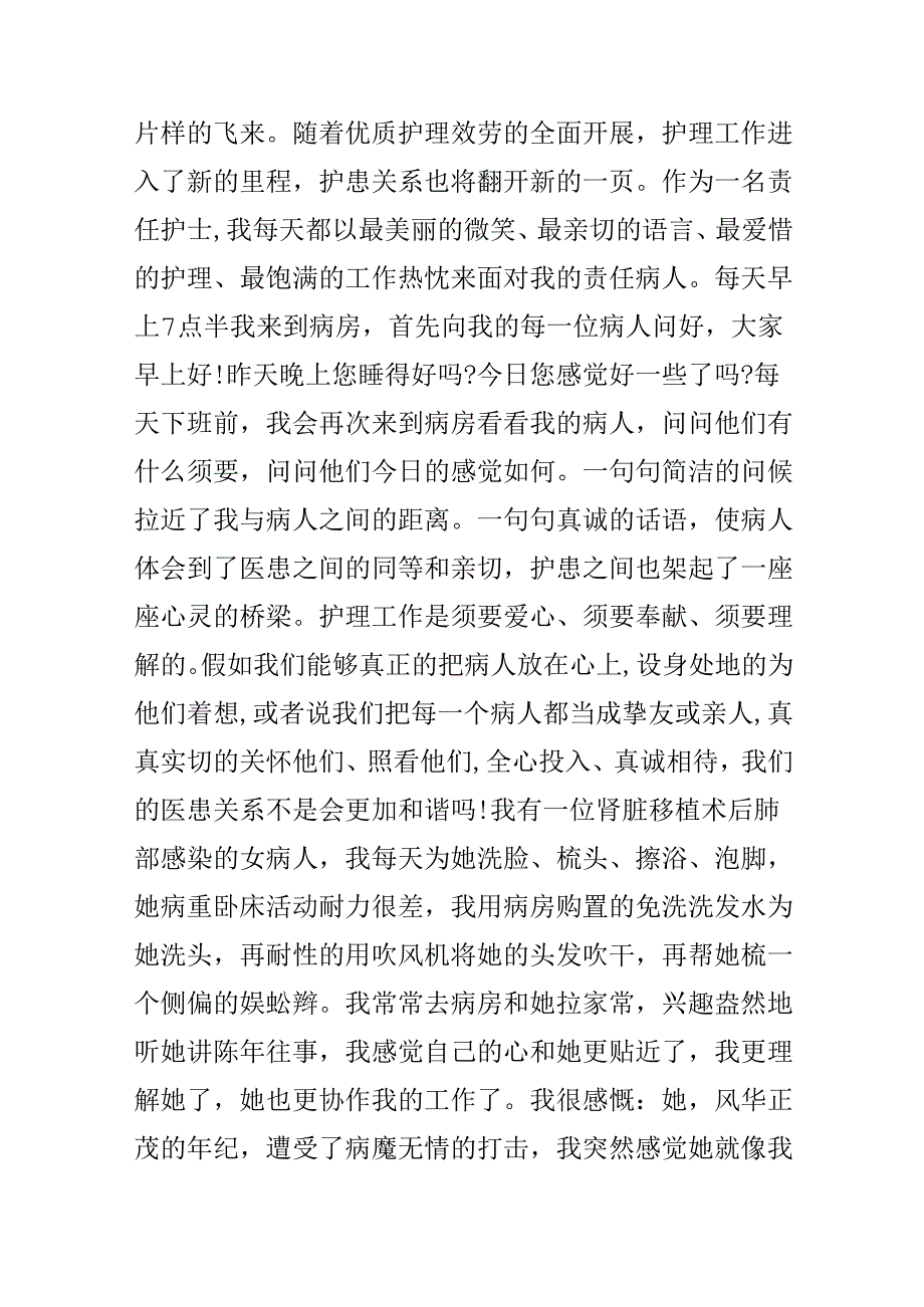 优秀护士先进个人事迹材料.docx_第2页