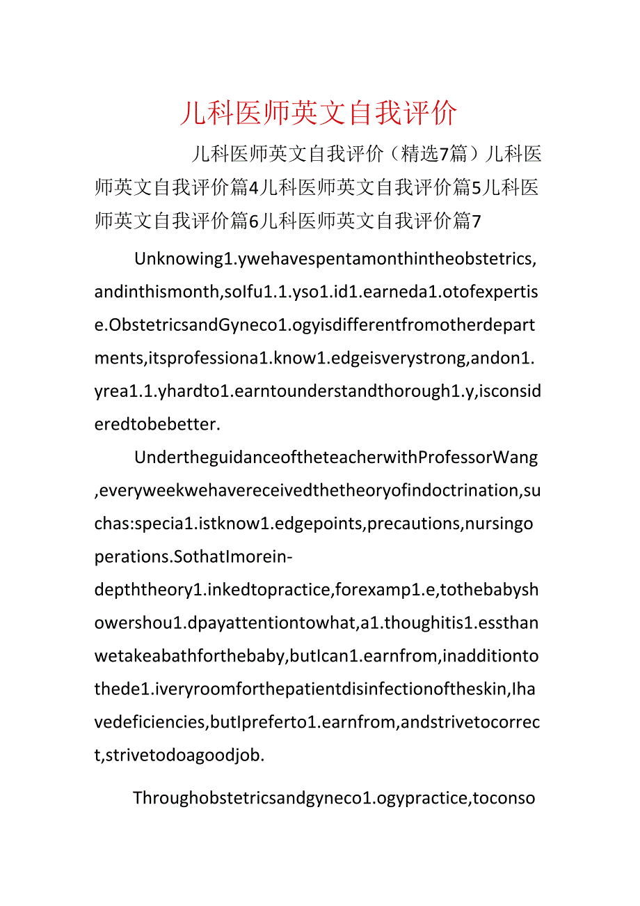 儿科医师英文自我评价.docx_第1页