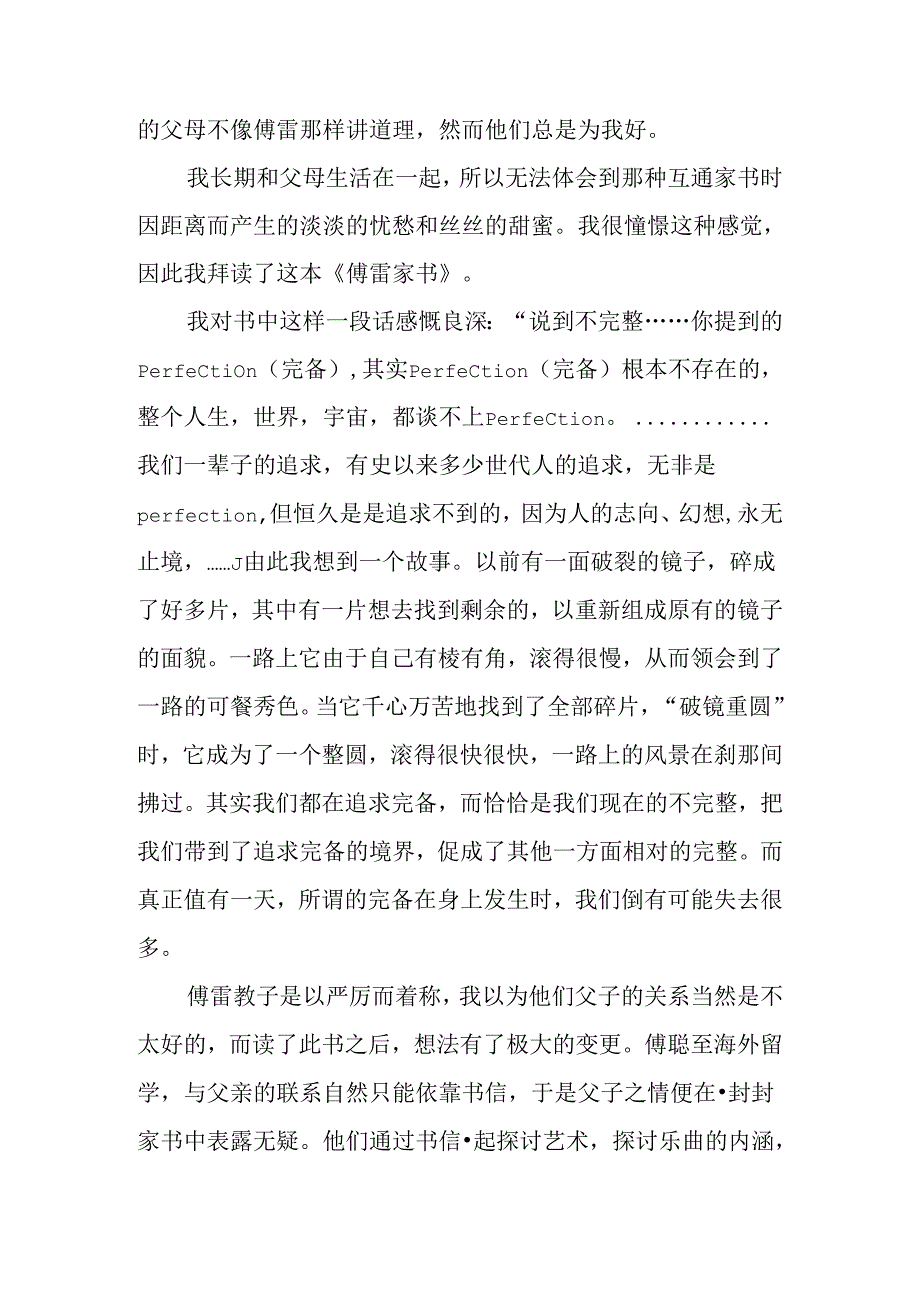 傅雷家书读后感600字初中.docx_第2页