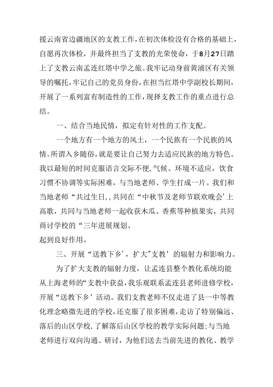 优秀党员获奖感言简写.docx_第3页