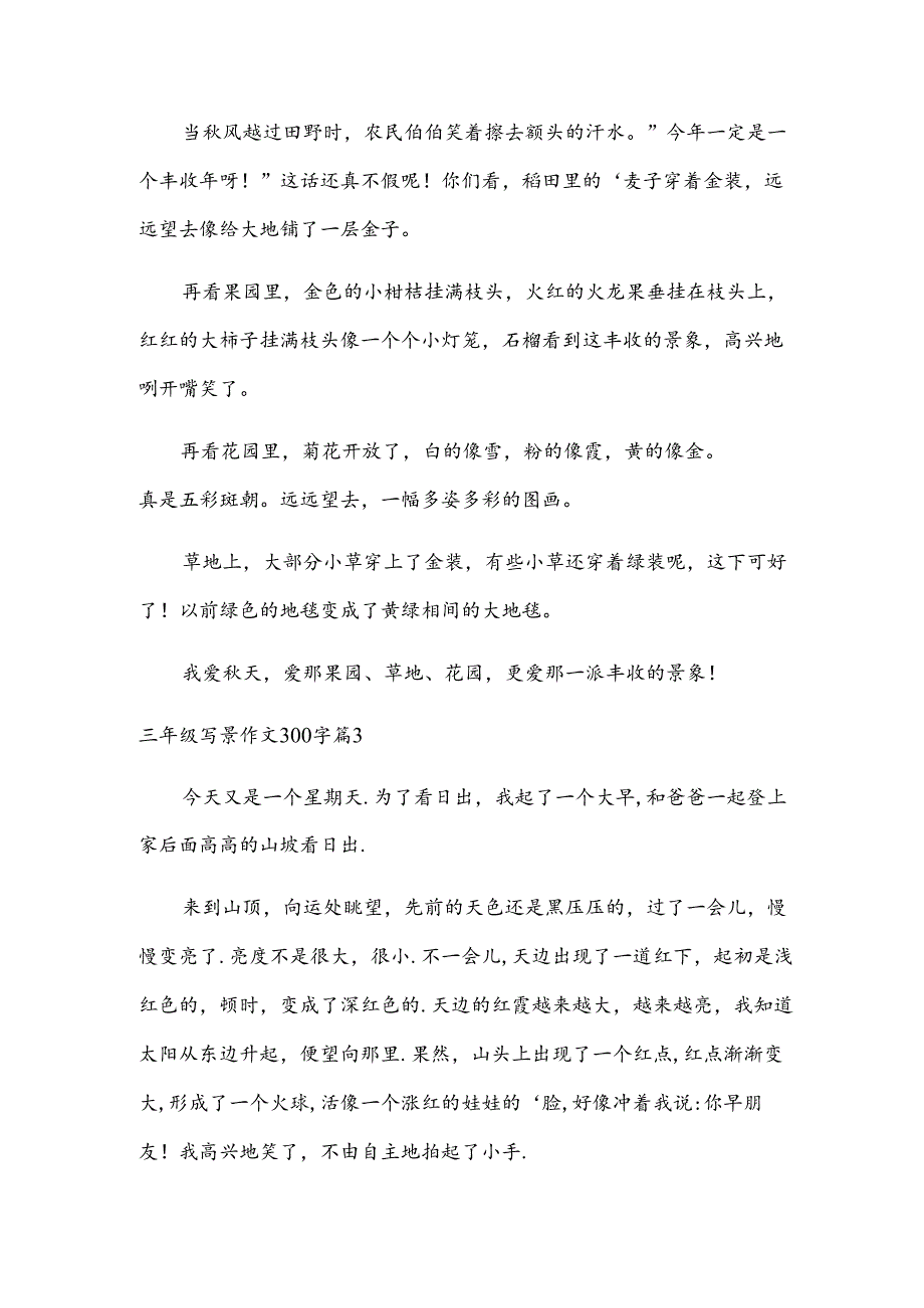 三年级写景作文300字[精华9篇].docx_第2页