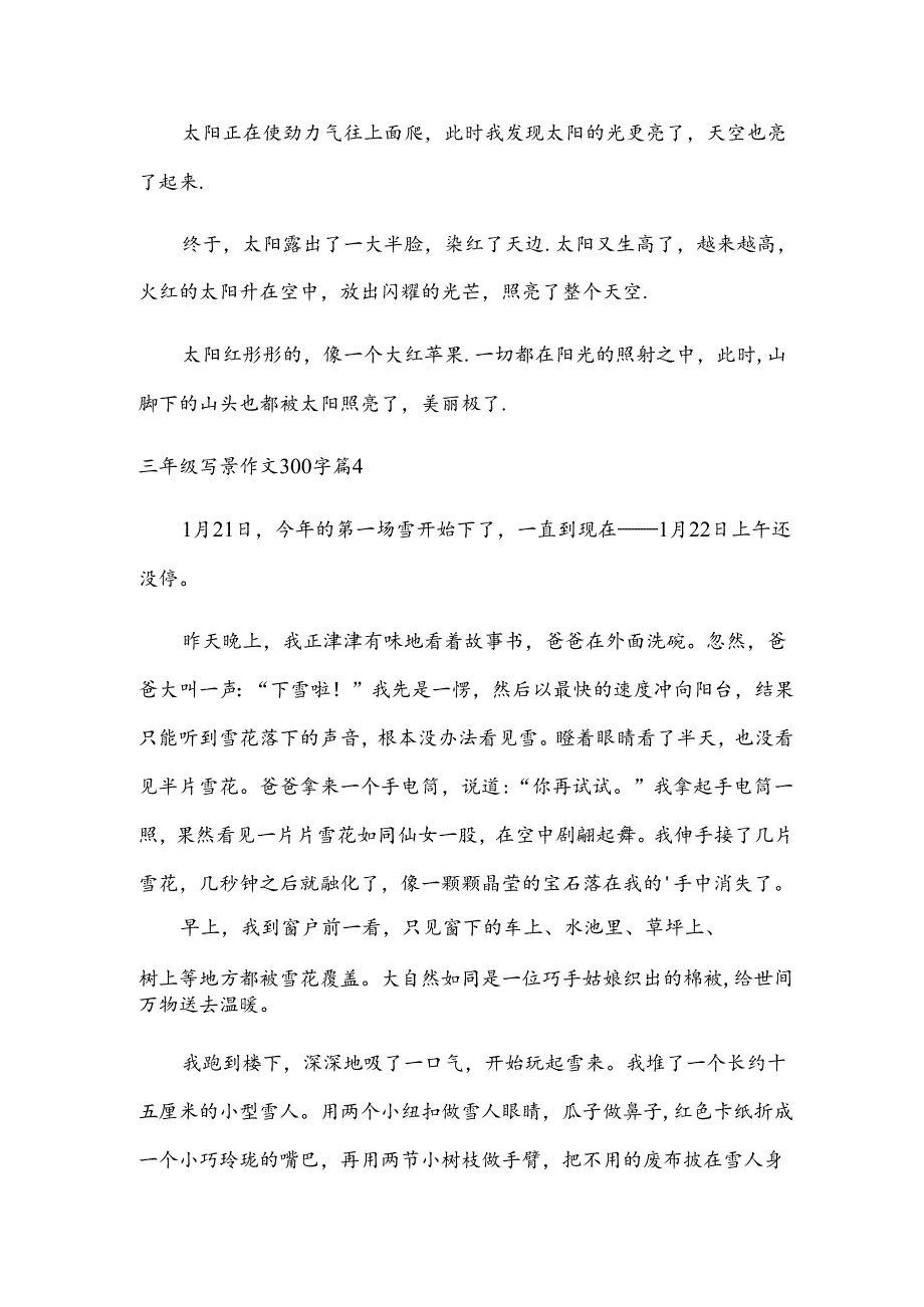 三年级写景作文300字[精华9篇].docx_第3页