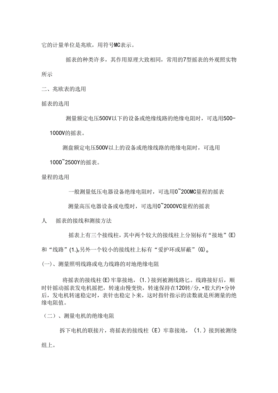 兆欧表的使用教案.docx_第2页