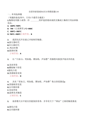 全国导游基础知识分类模拟题114.docx