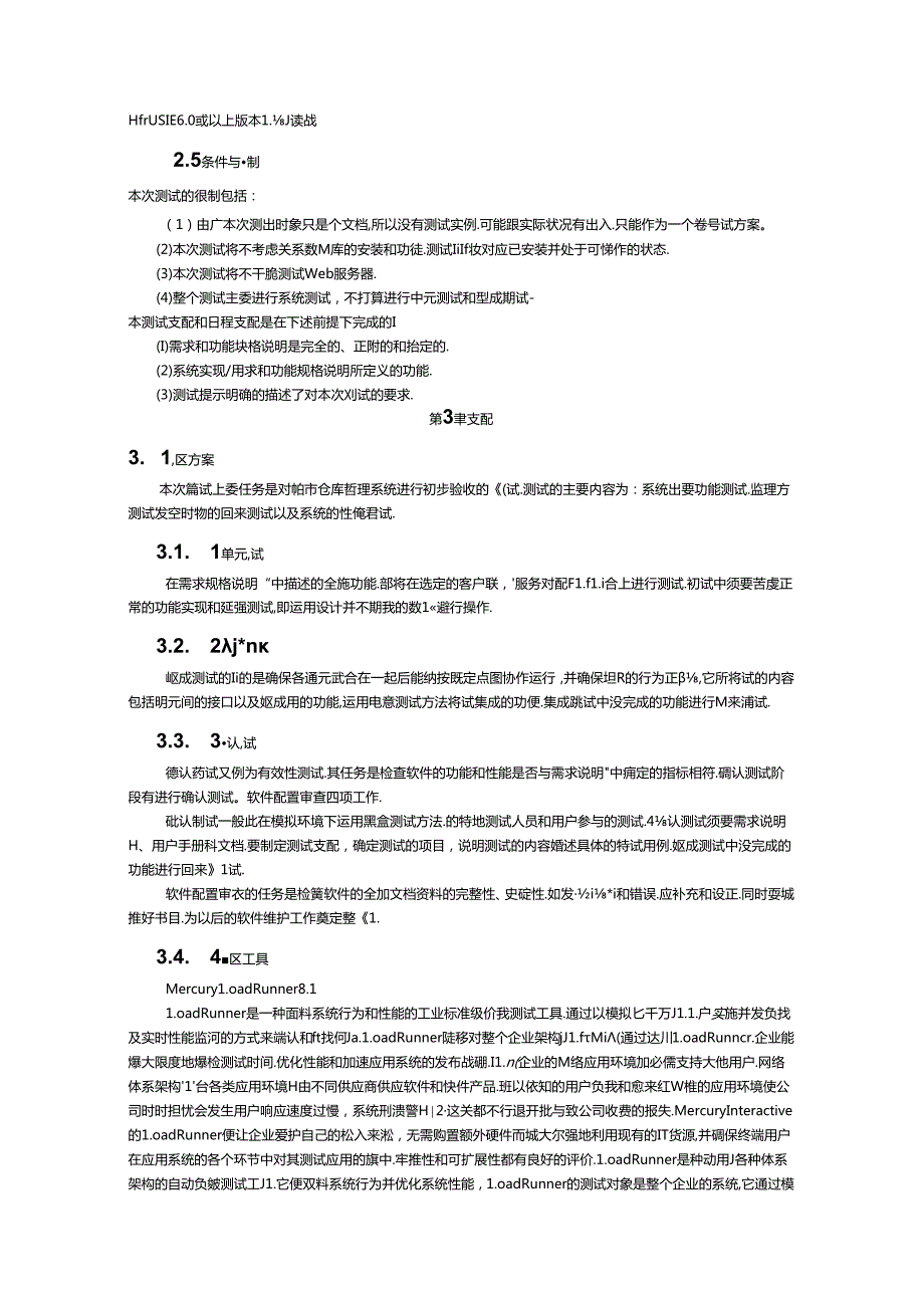 仓库管理系统项目_软件测试设计说明书.docx_第3页
