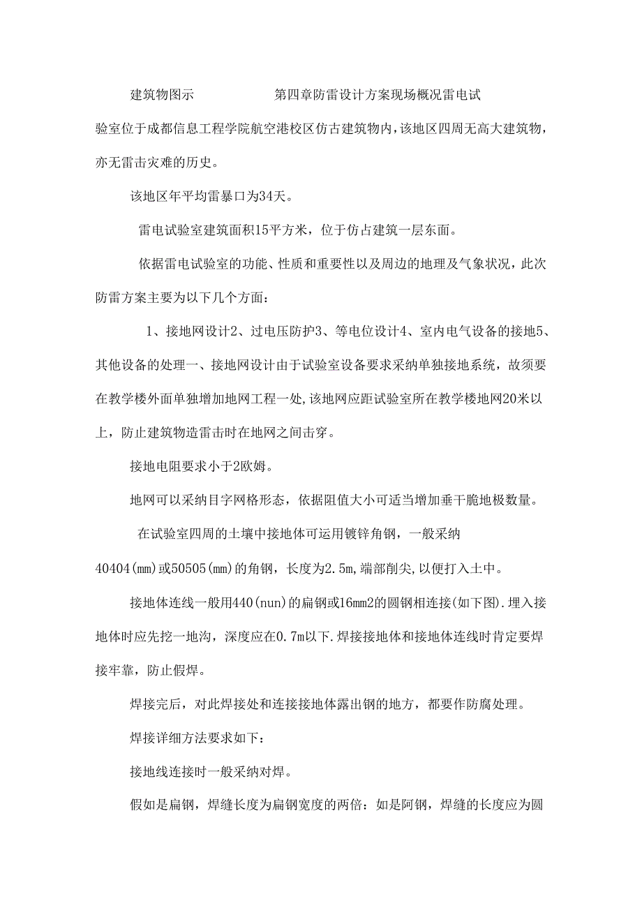 仿古建筑雷电实验室防雷设计方案.docx_第2页