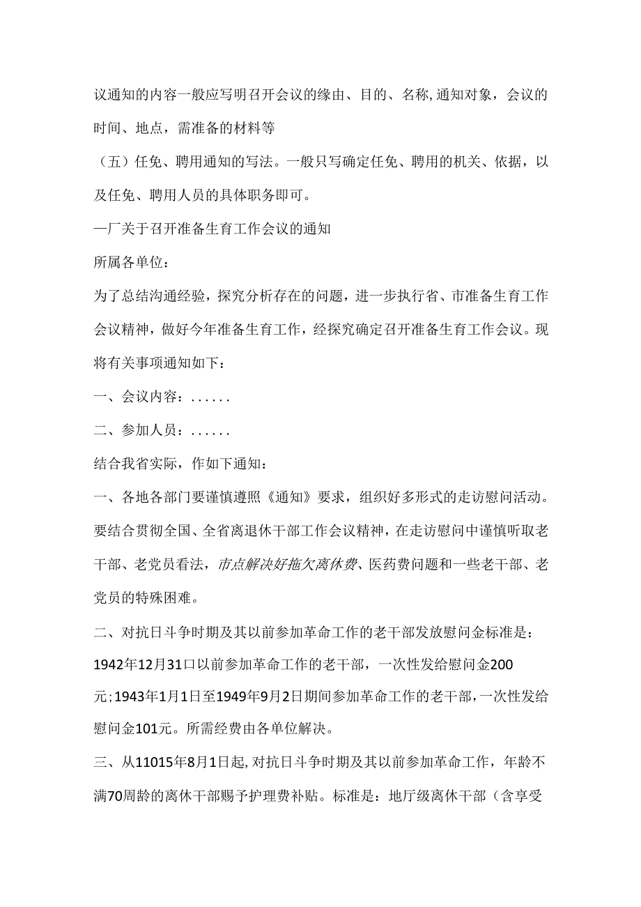 公文种类范文大全.docx_第2页