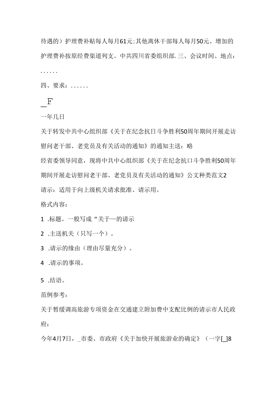 公文种类范文大全.docx_第3页