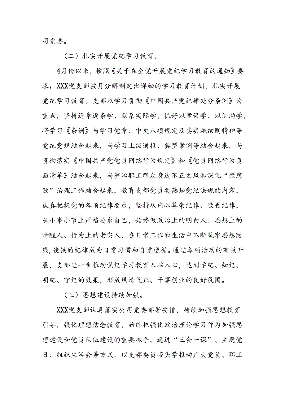 XX党支部2024年上半年落实全面从严治党主体责任情况汇报.docx_第2页