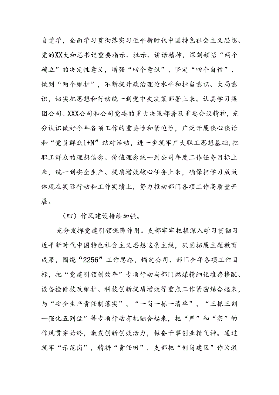 XX党支部2024年上半年落实全面从严治党主体责任情况汇报.docx_第3页