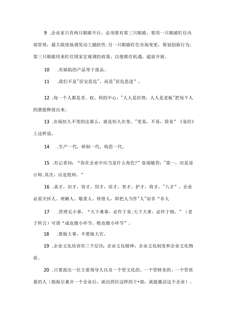 公司部门口号标语大全.docx_第2页