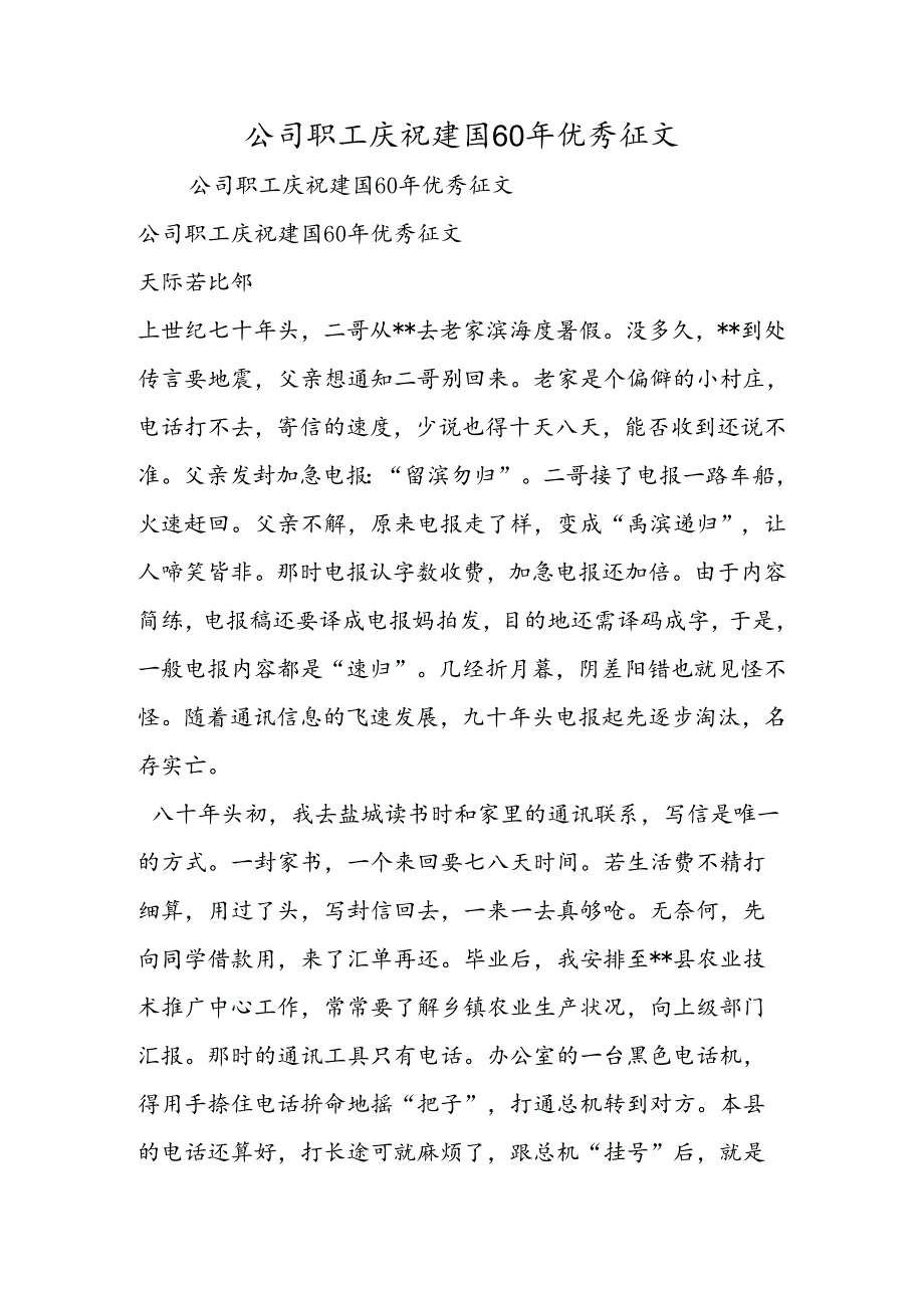 公司职工庆祝建国60年优秀征文.docx_第1页