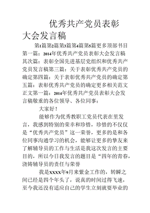 优秀共产党员表彰大会发言稿.docx