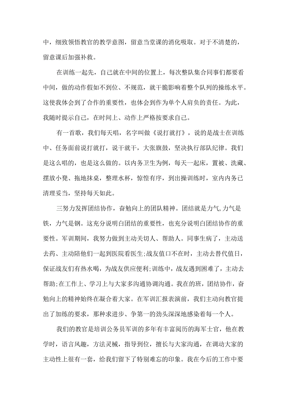 公务员初任培训心得体会-公务员军训心得体会.docx_第3页