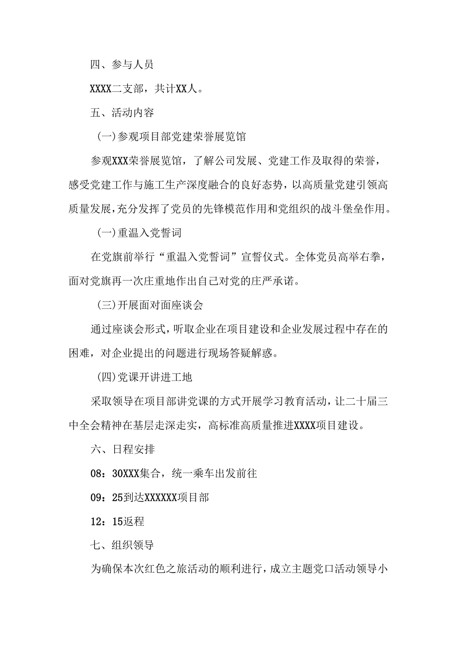 “庆祝建国75周年、实干争先走前列”系列主题党日活动方案.docx_第2页