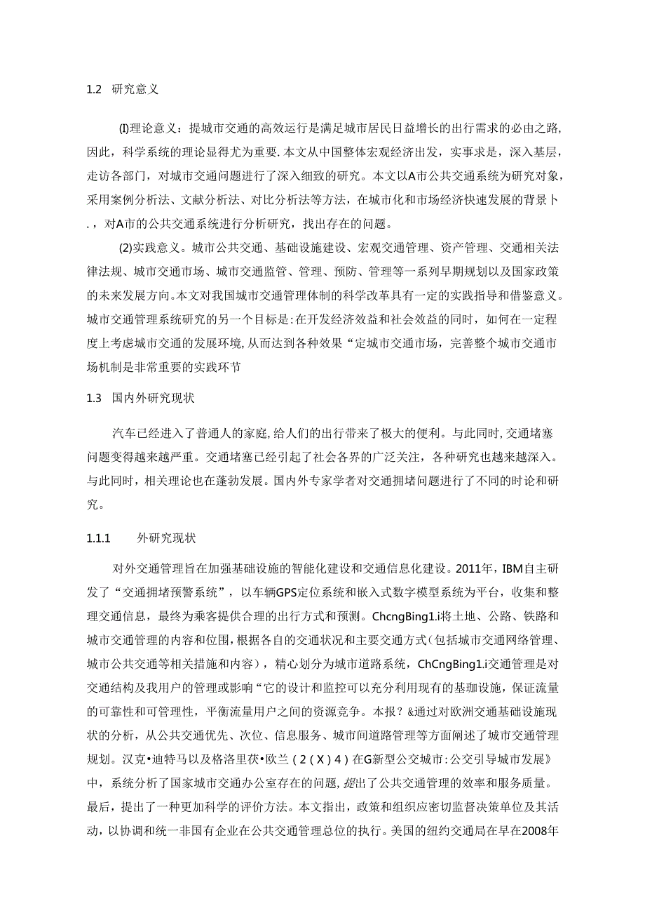 【《城市公共交通管理体制改革问题探究—以A市为例（定量论文）》12000字】.docx_第2页