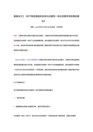 光伏与建筑设计一体化.docx