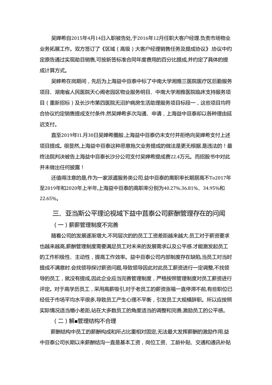 【《亚当斯公平理论视域下薪酬管理存在的问题与对策探析：以S公司为例》3100字】.docx_第2页