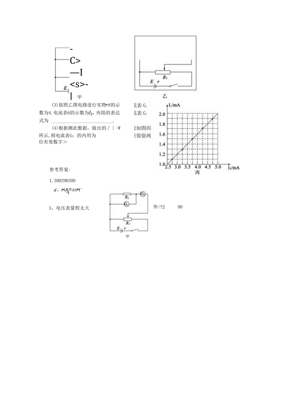 伏安法测电阻——作业.docx_第2页