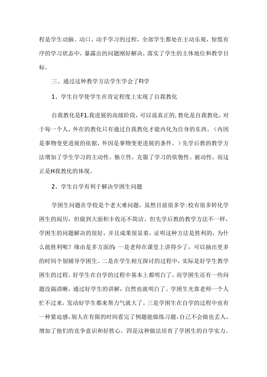 先学后教读后感.docx_第2页