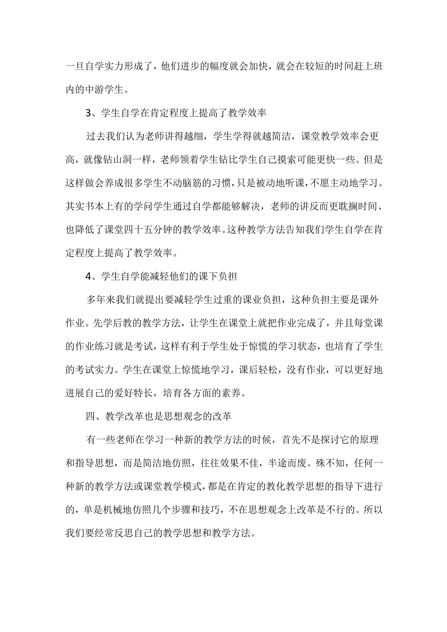 先学后教读后感.docx_第3页