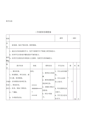 【精品】小学二年级体育课教案上.docx