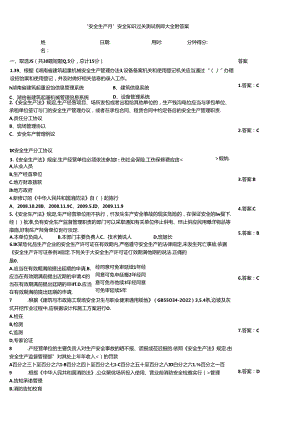 “安全生产月”安全知识过关测试例题大全附答案.docx