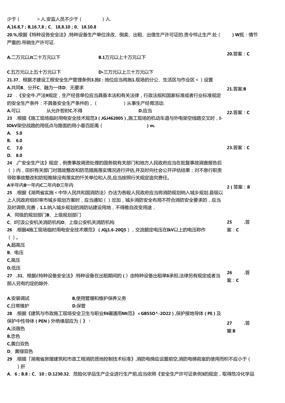 “安全生产月”安全知识过关测试例题大全附答案.docx_第3页