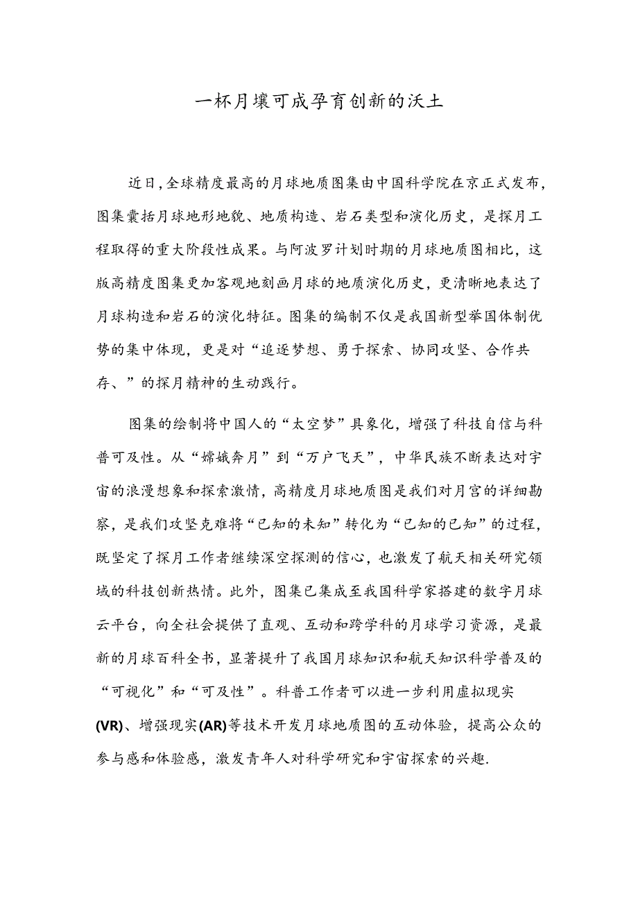 一抔月壤可成孕育创新的沃土.docx_第1页