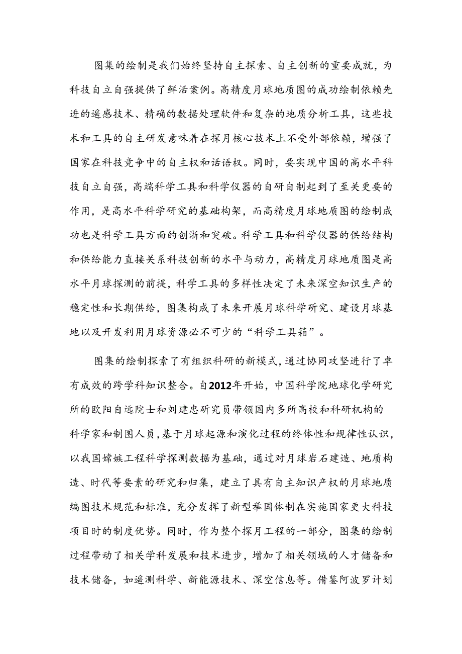 一抔月壤可成孕育创新的沃土.docx_第2页