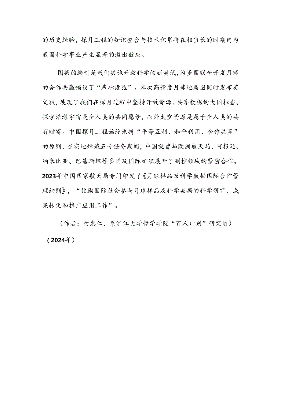 一抔月壤可成孕育创新的沃土.docx_第3页