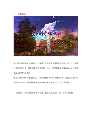 仙剑奇侠传五前传图文全攻略.docx