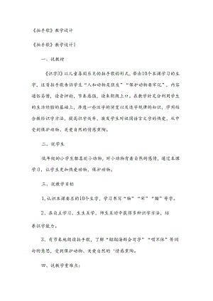 《拍手歌》教学设计.docx