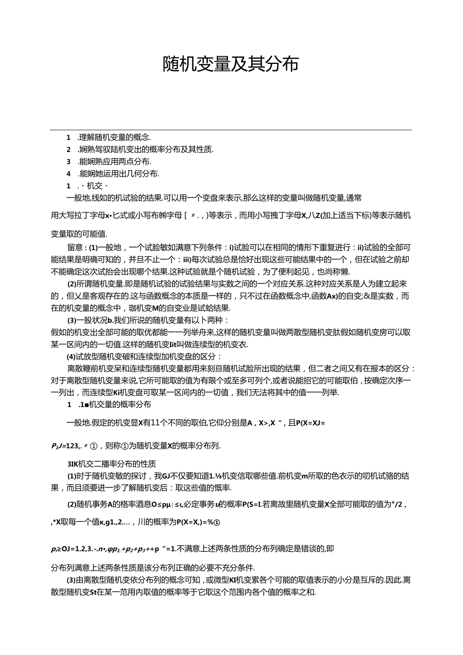 人教版高数选修2-3第二章2.1随机变量及其分布（教师版）.docx_第1页