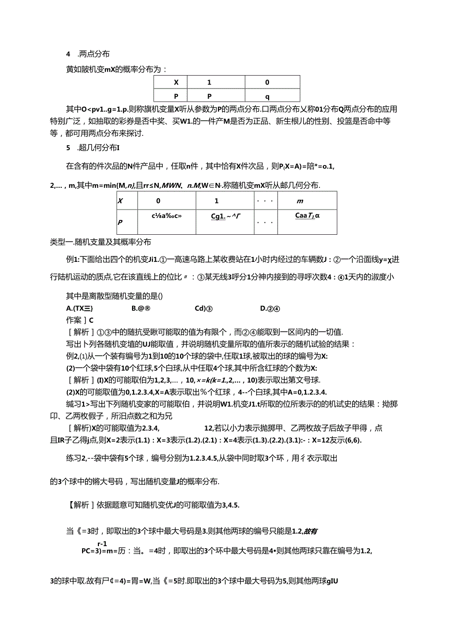 人教版高数选修2-3第二章2.1随机变量及其分布（教师版）.docx_第2页