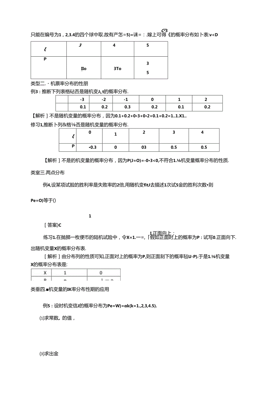 人教版高数选修2-3第二章2.1随机变量及其分布（教师版）.docx_第3页