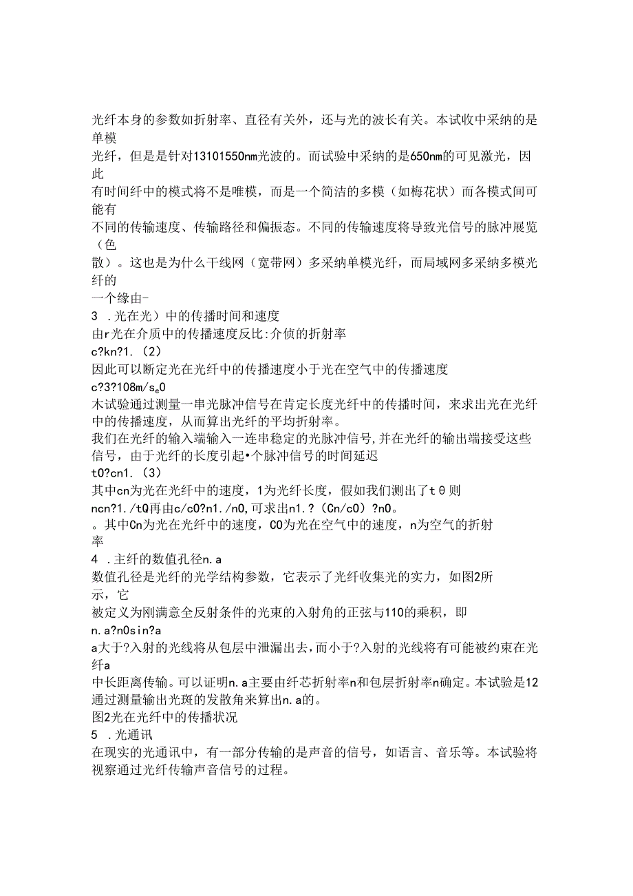 光纤光学实验报告.docx_第3页