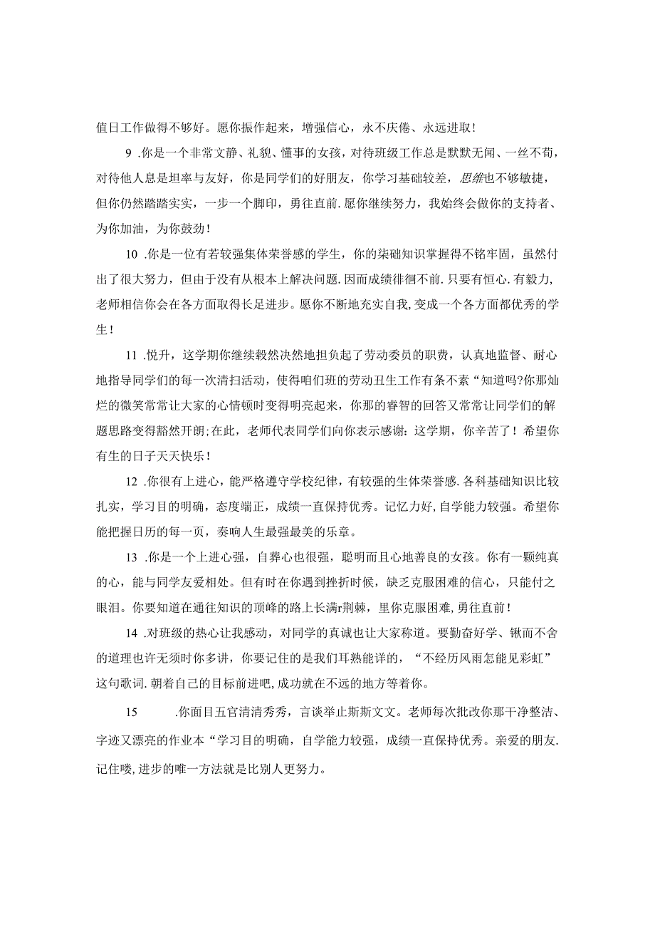 三年级上学期学生品德评语.docx_第2页