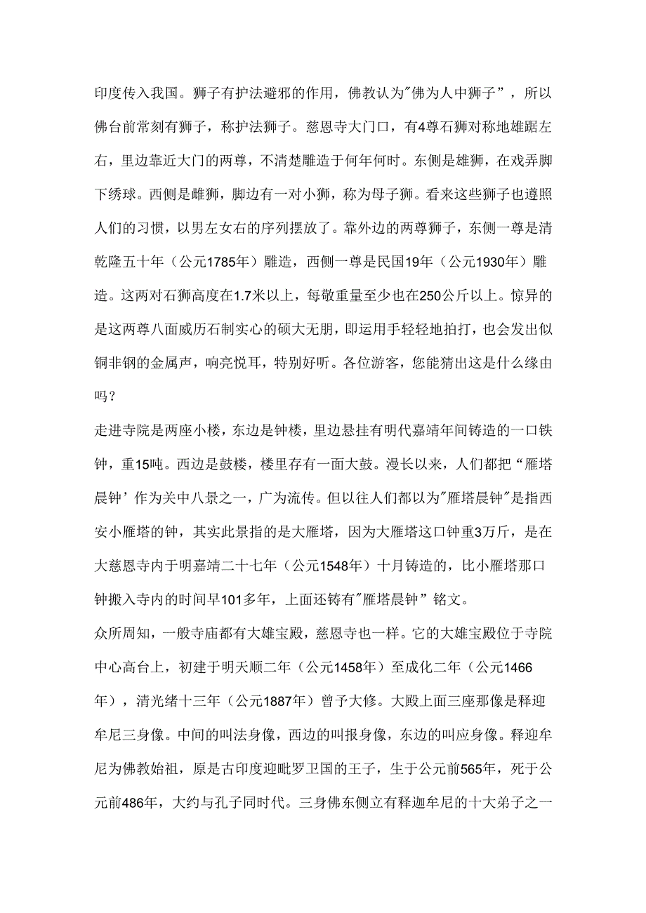 介绍大雁塔的导游词5篇合集.docx_第3页