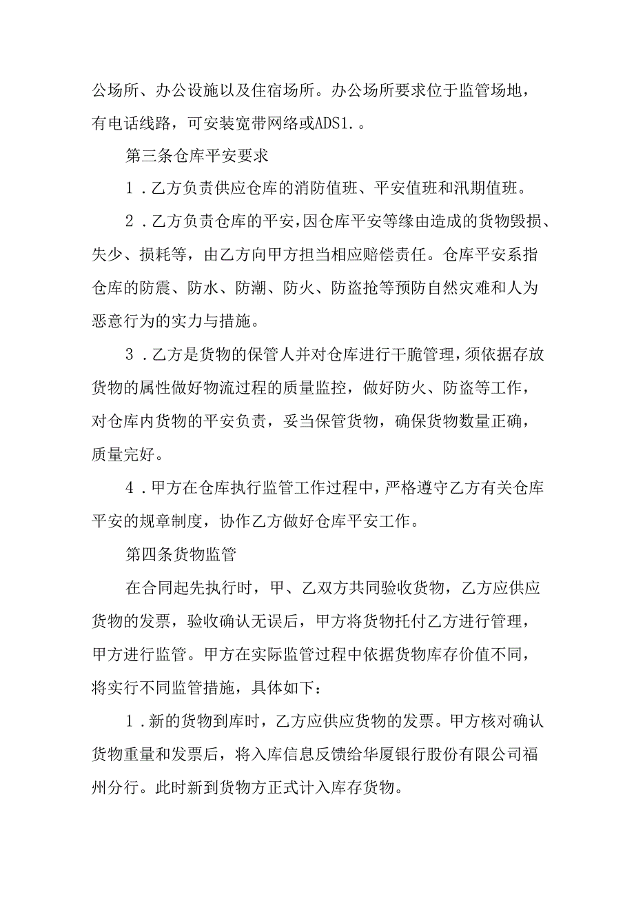 仓库安全管理协议书.docx_第3页