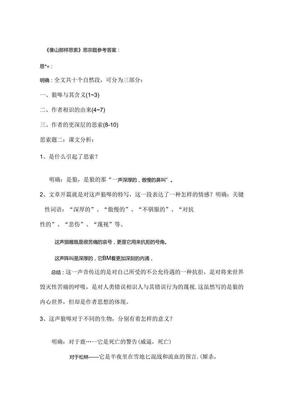 像山那样思考思考题.docx_第3页