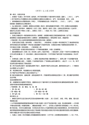 人教版五年级上册科学复习资料.docx