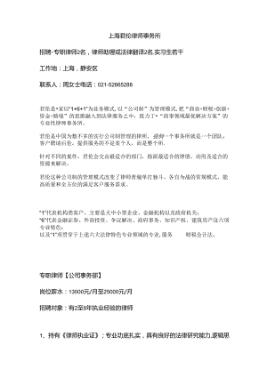 上海君伦律师事务所招聘需求0724.docx