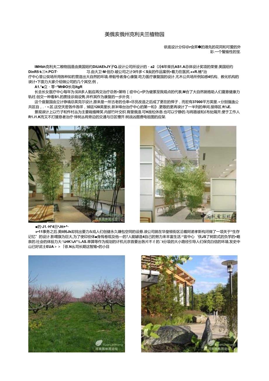 克利夫兰植物园.docx_第1页