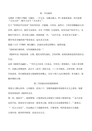 儒林外史重要知识点.docx