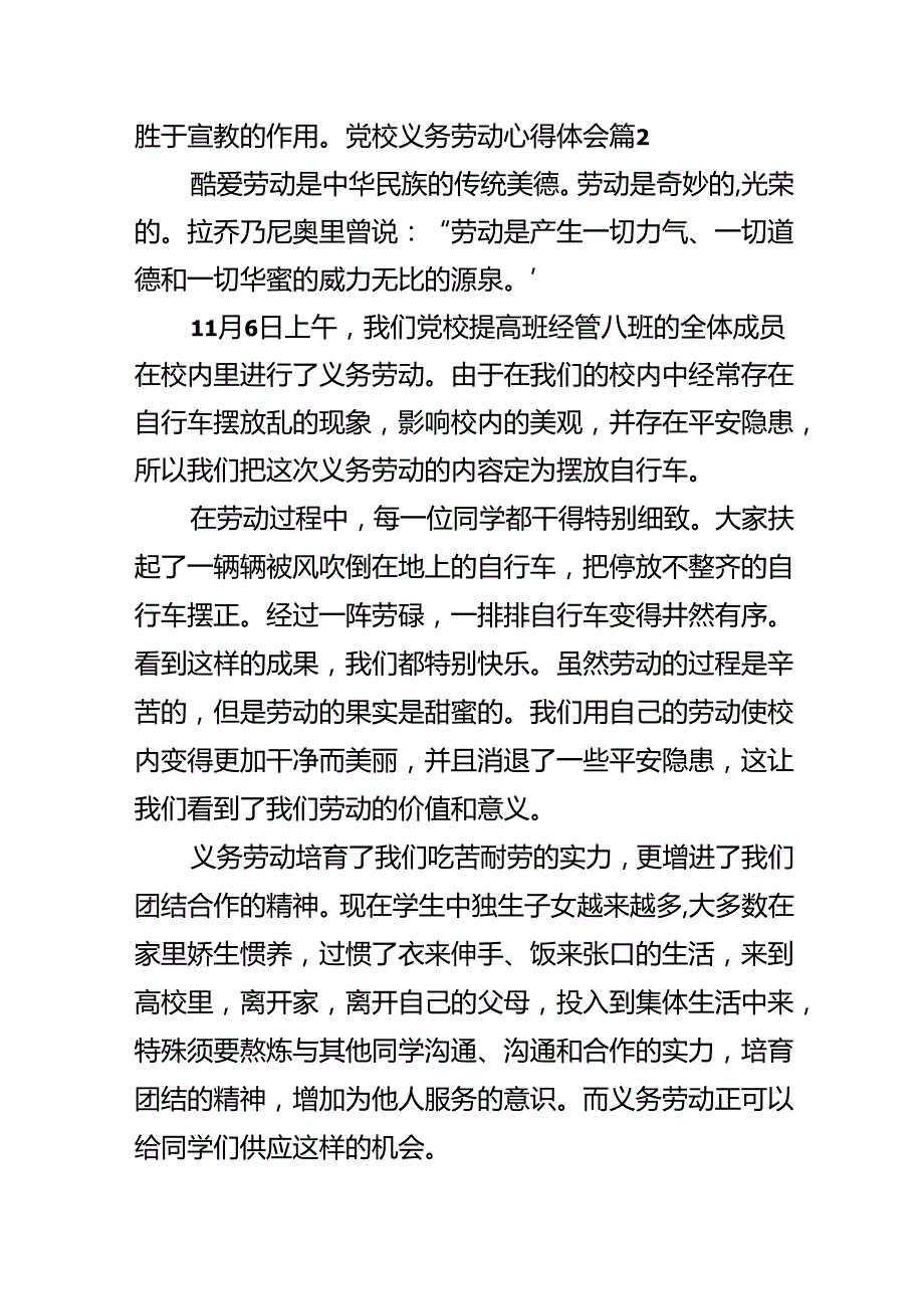 党校义务劳动心得体会.docx_第2页