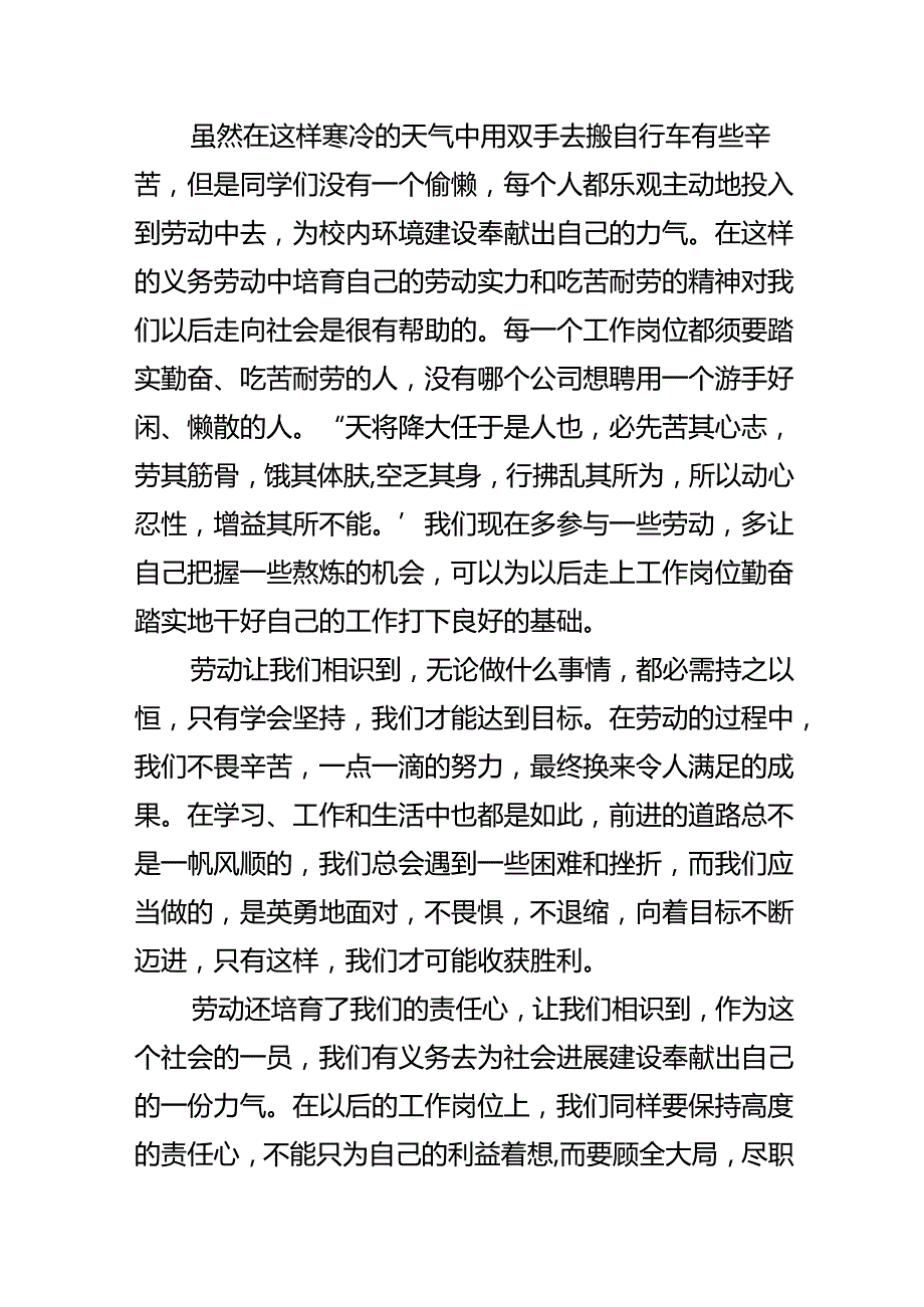 党校义务劳动心得体会.docx_第3页